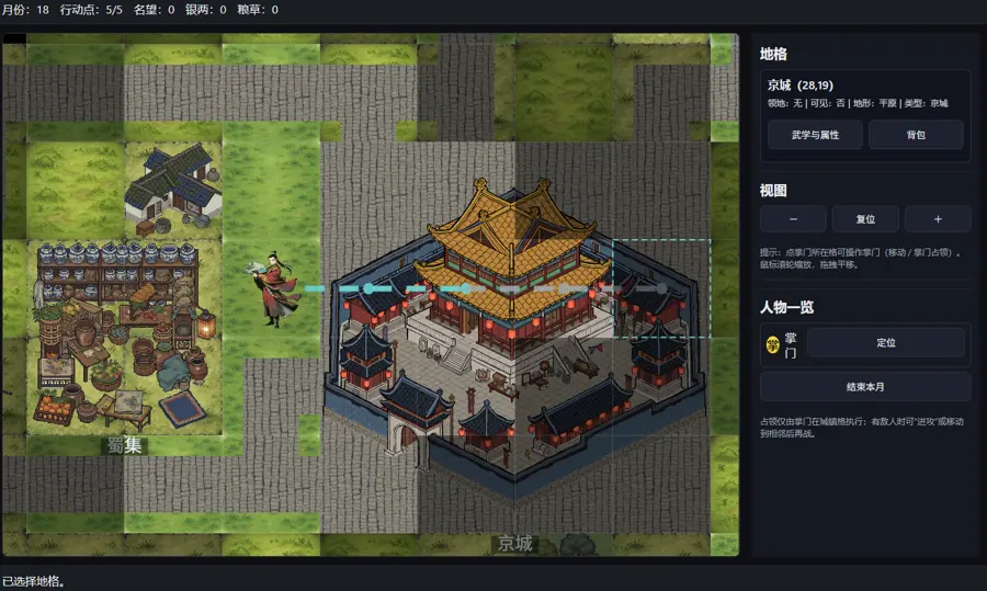 Main map interface of the sect conquest strategy prototype.